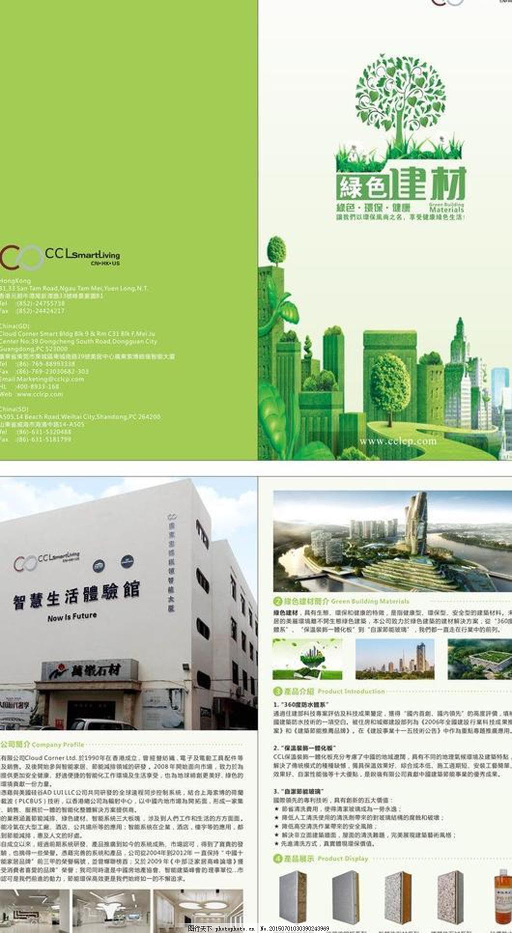 綠色建材 構筑健康、環保的建筑未來